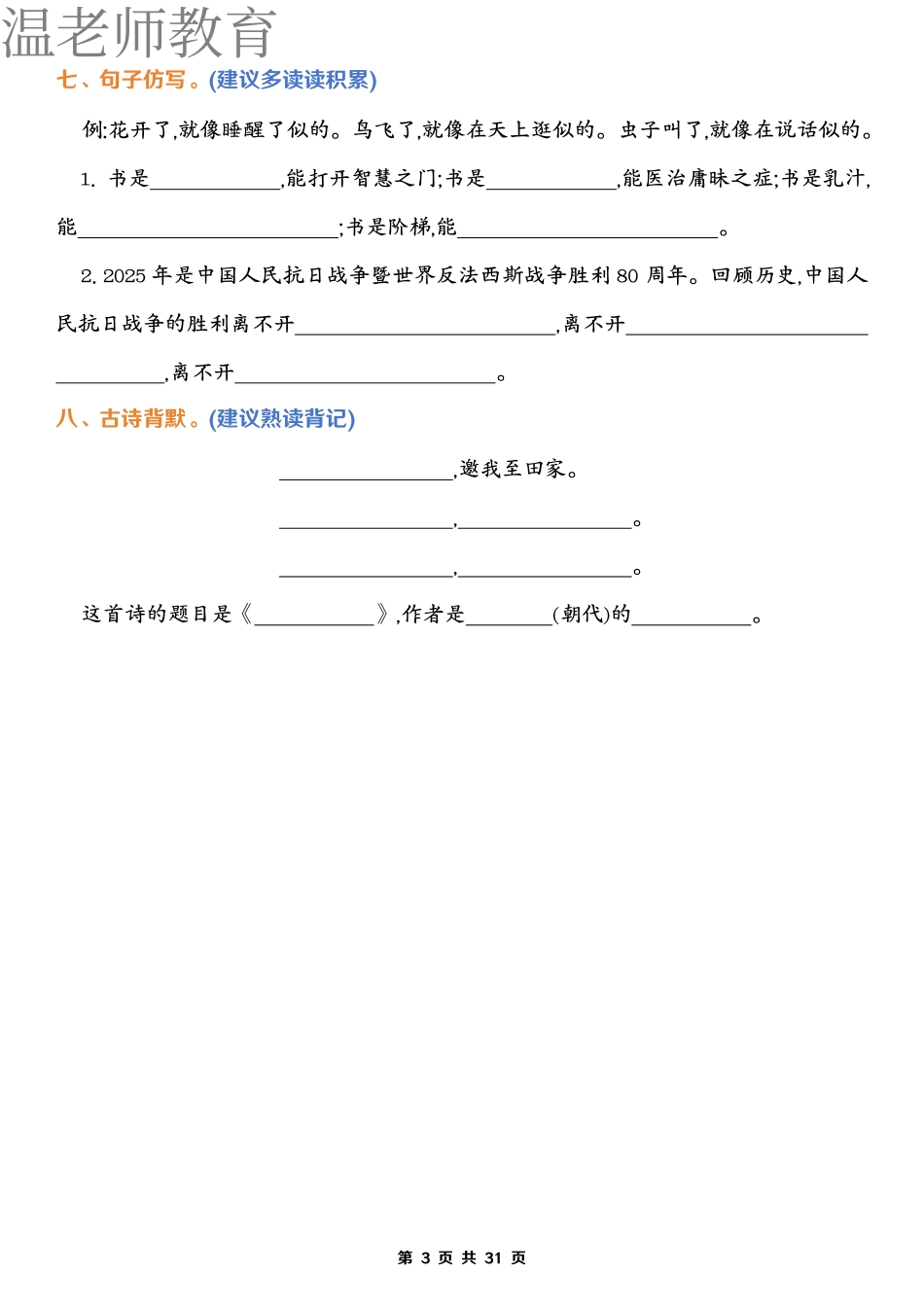 六上语文期末1-8单元归类复习(含答案)(2).pdf_第3页