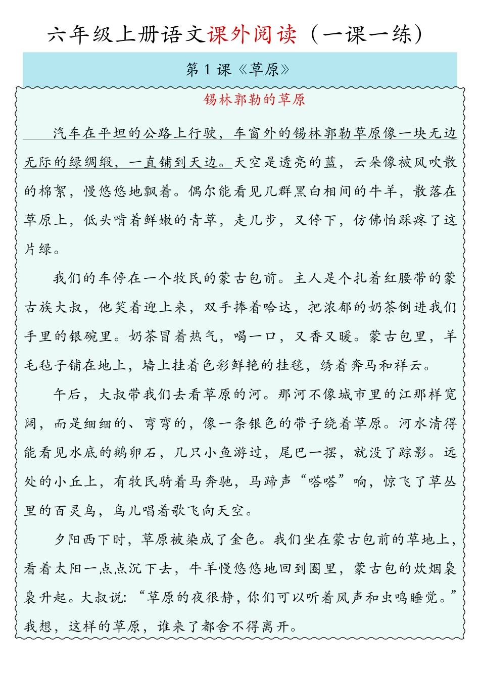 六上语文期中课外阅读专项(含答案)(3).pdf_第1页