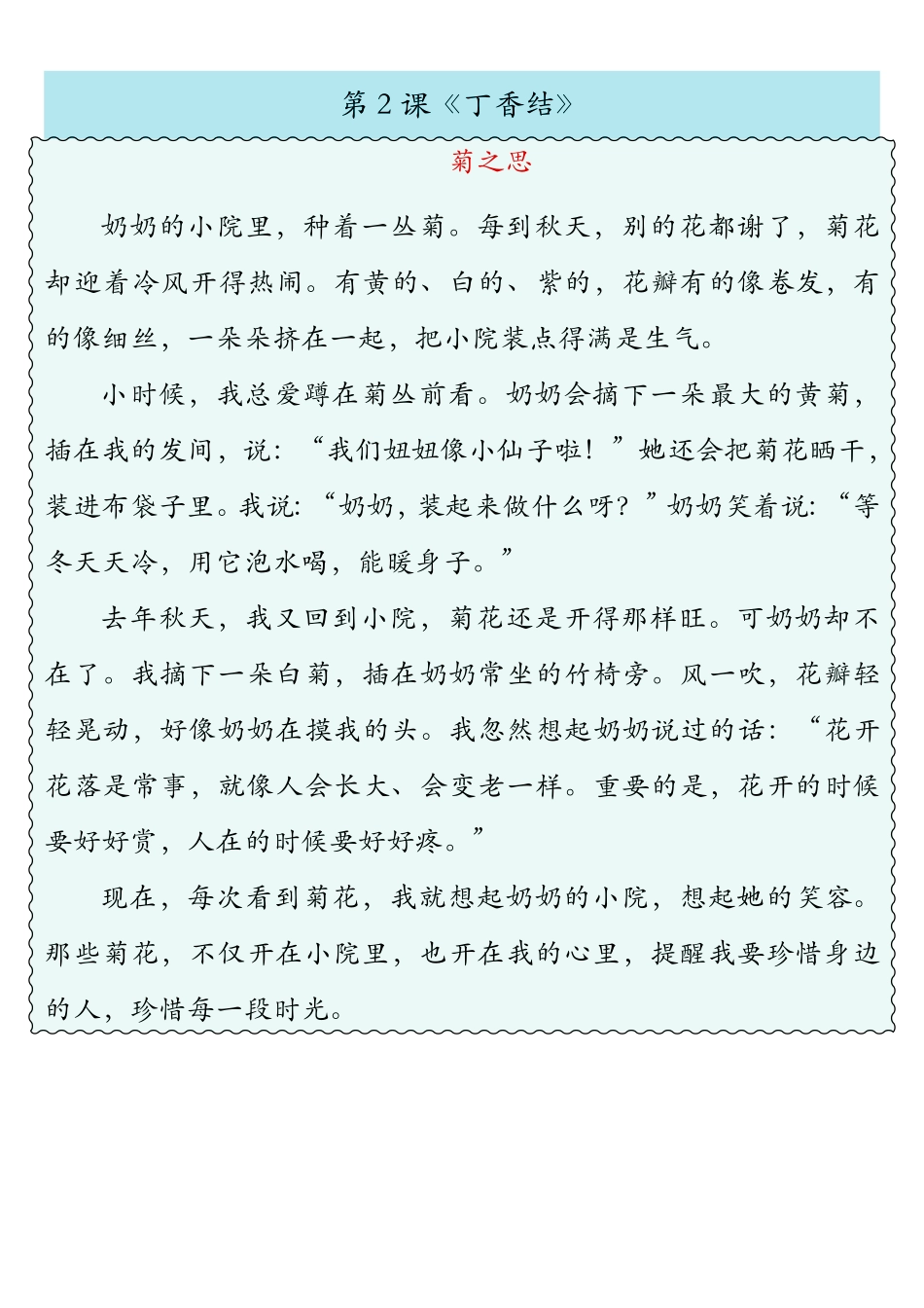六上语文期中课外阅读专项(含答案)(3).pdf_第3页