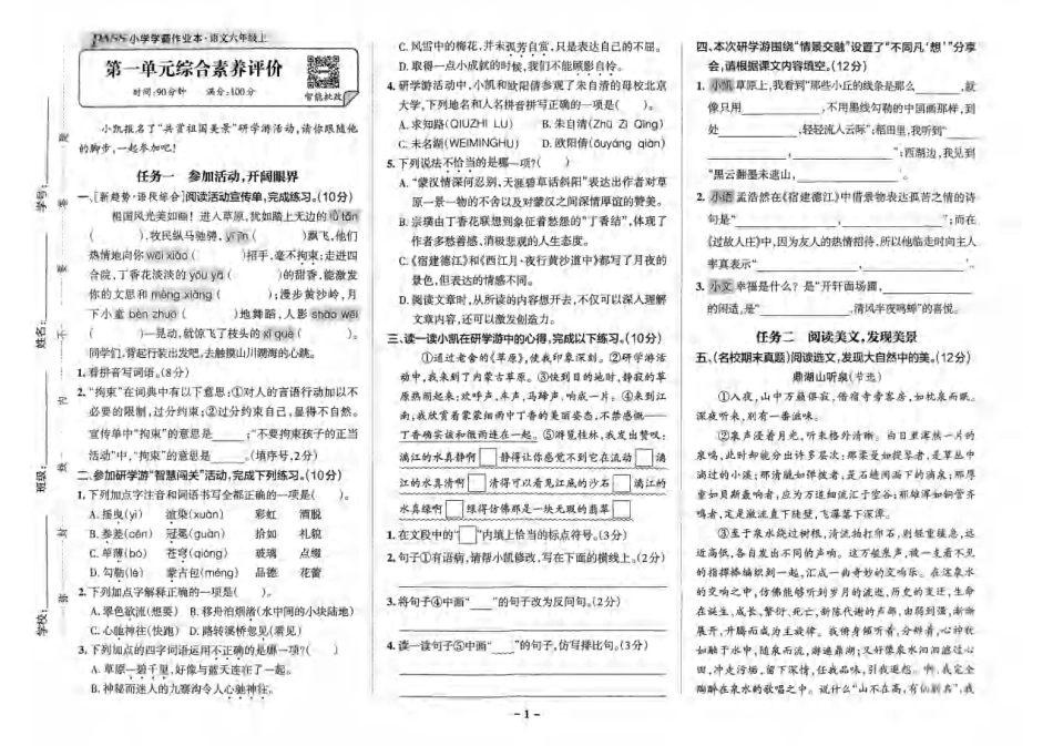 六上语文小学学霸作业本.pdf_第1页