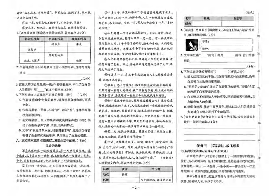 六上语文小学学霸作业本.pdf_第2页