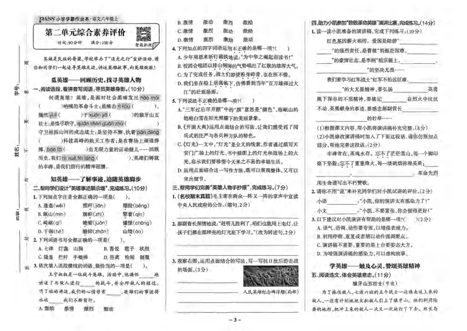 六上语文小学学霸作业本.pdf_第3页