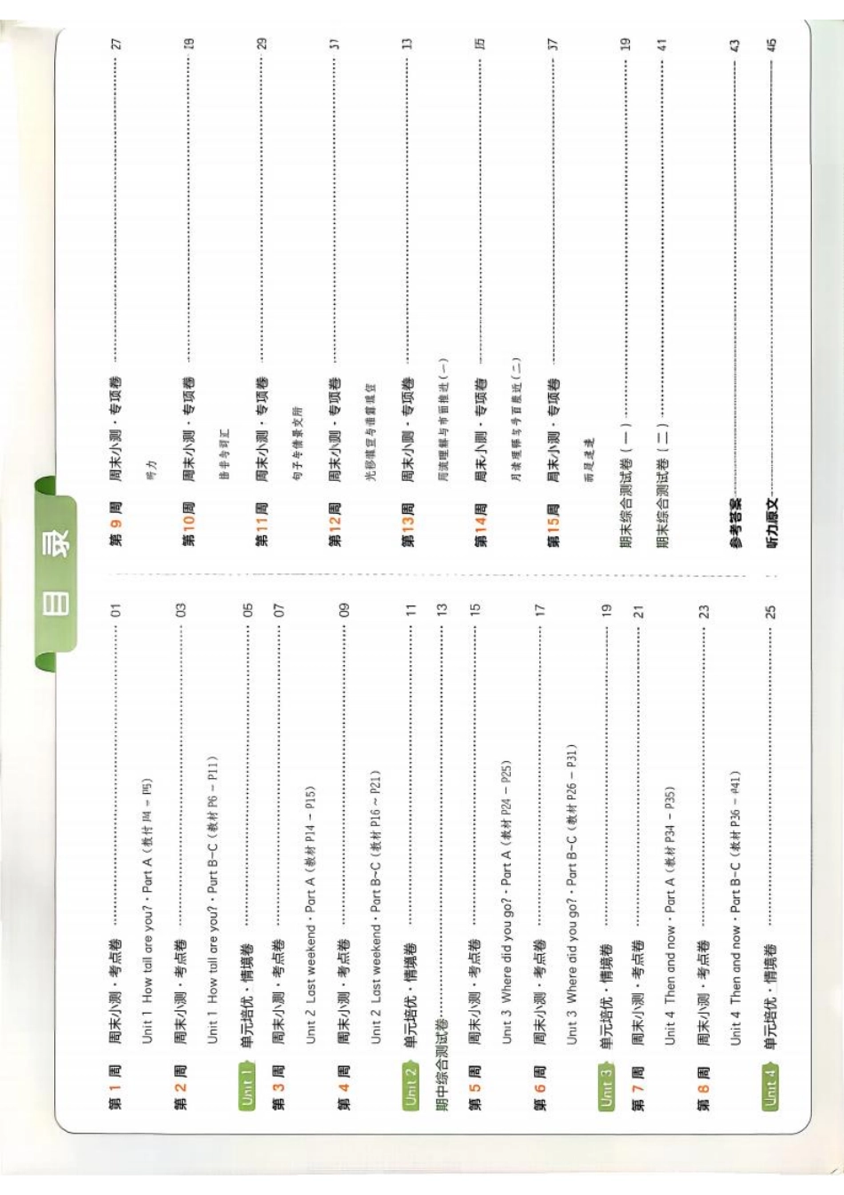 六下26春英语人教PEP一本周末小测卷(1).pdf_第2页