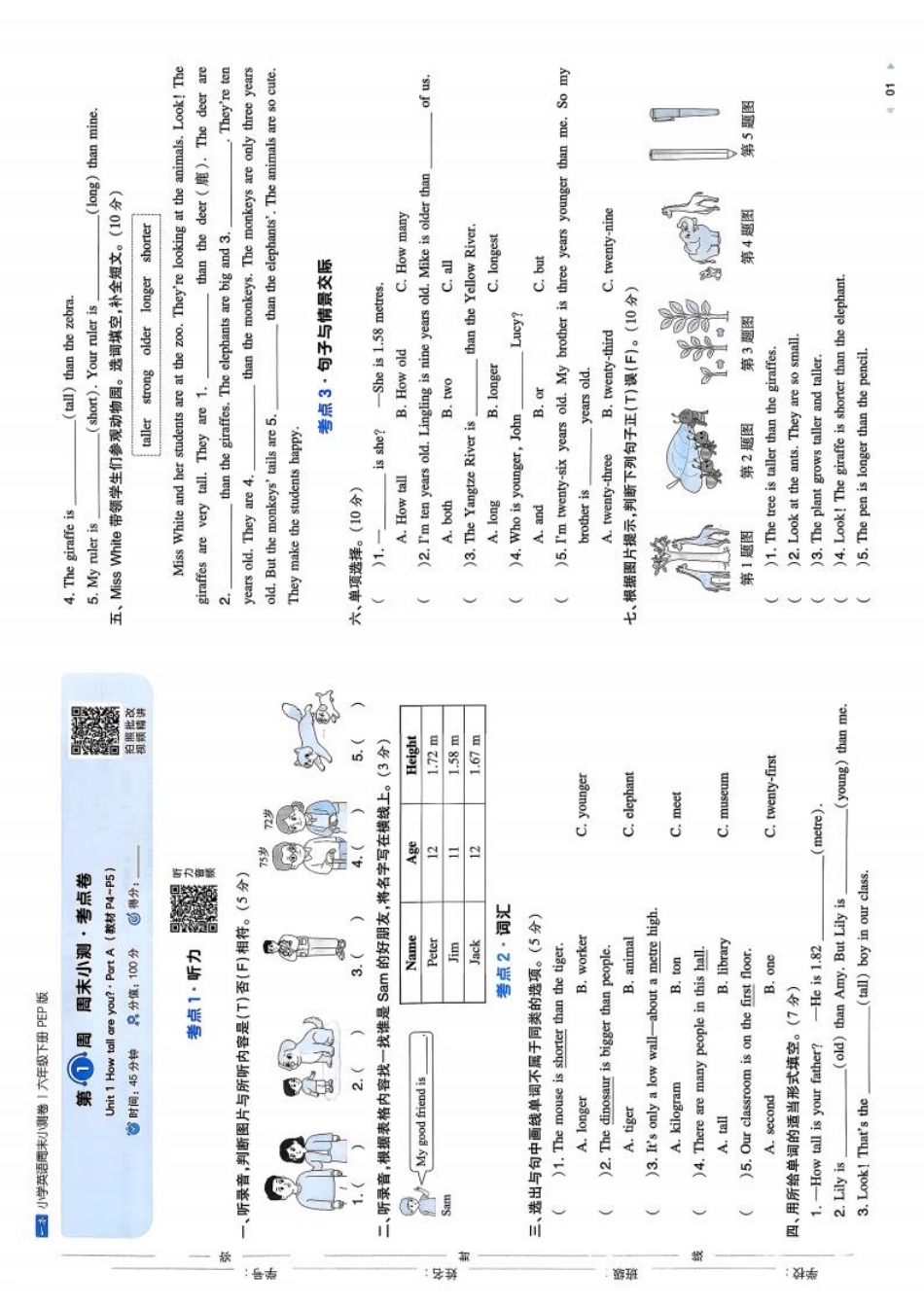 六下26春英语人教PEP一本周末小测卷(1).pdf_第3页