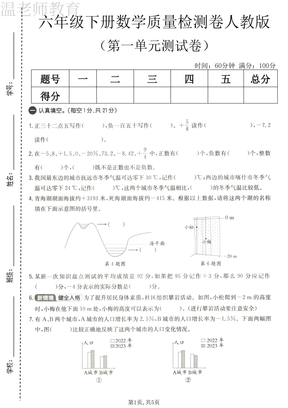 六下数学第一单元拔尖检测卷《人教版》(2)(4).pdf_第1页