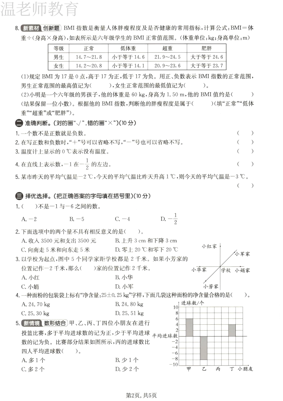 六下数学第一单元拔尖检测卷《人教版》(2)(4).pdf_第2页