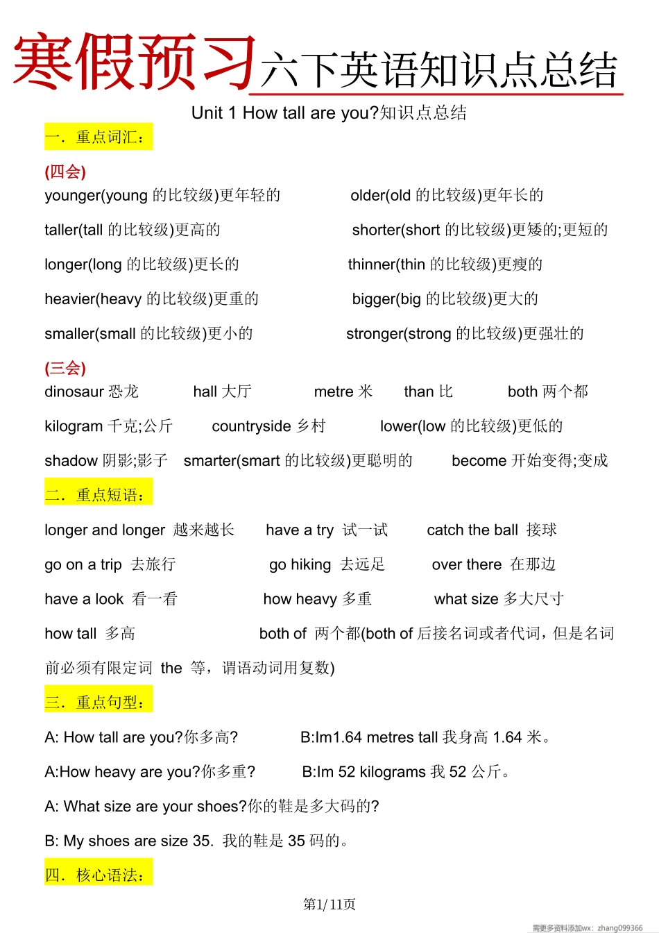 六下英语知识点汇总-【张老师专属】(1).pdf_第1页