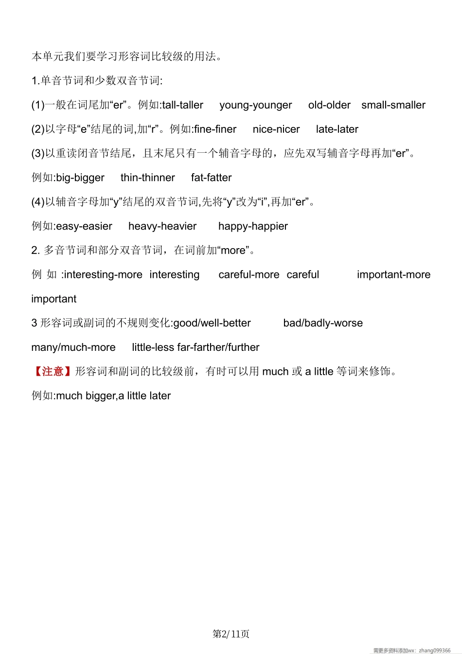 六下英语知识点汇总-【张老师专属】(1).pdf_第2页