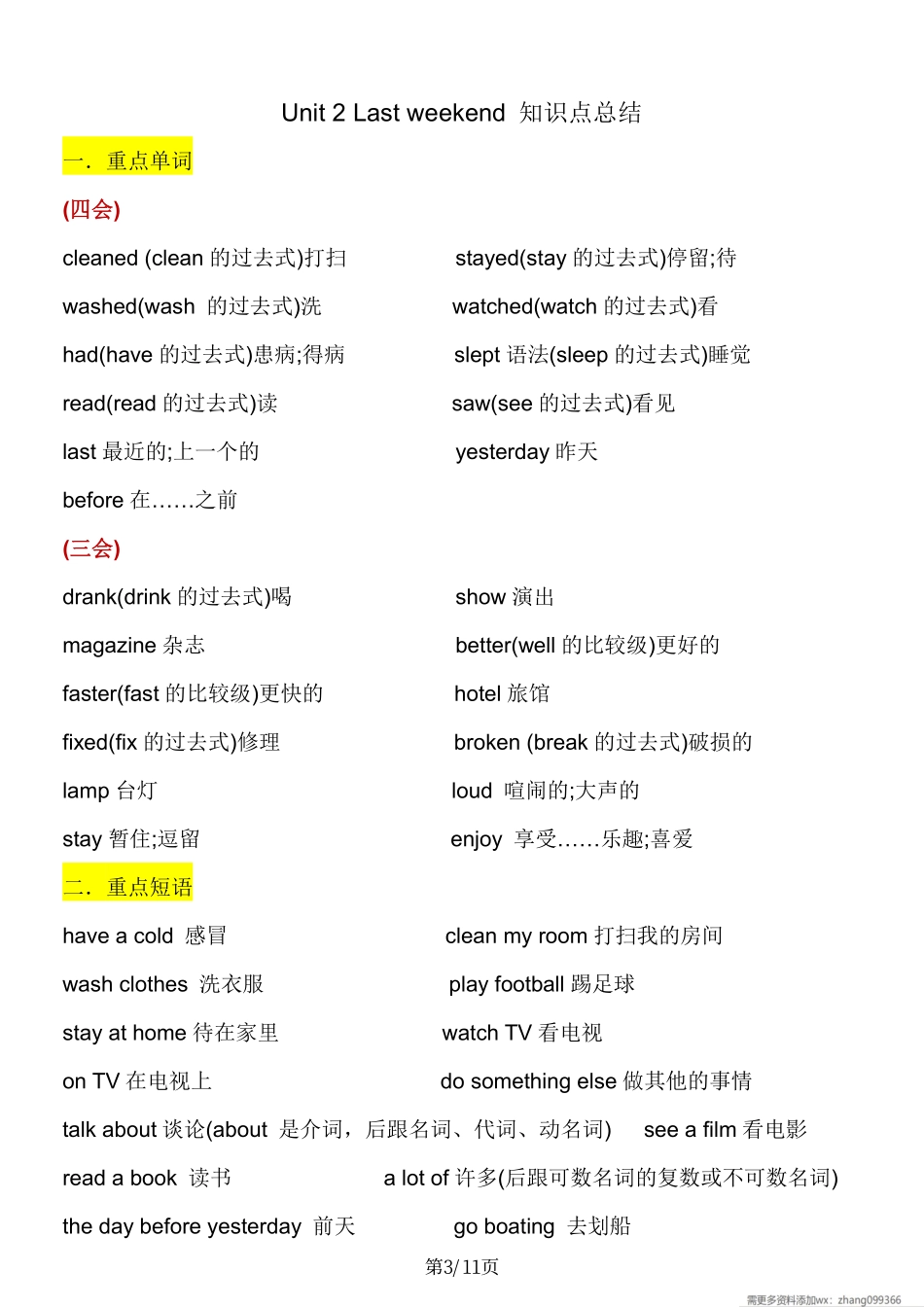 六下英语知识点汇总-【张老师专属】(1).pdf_第3页