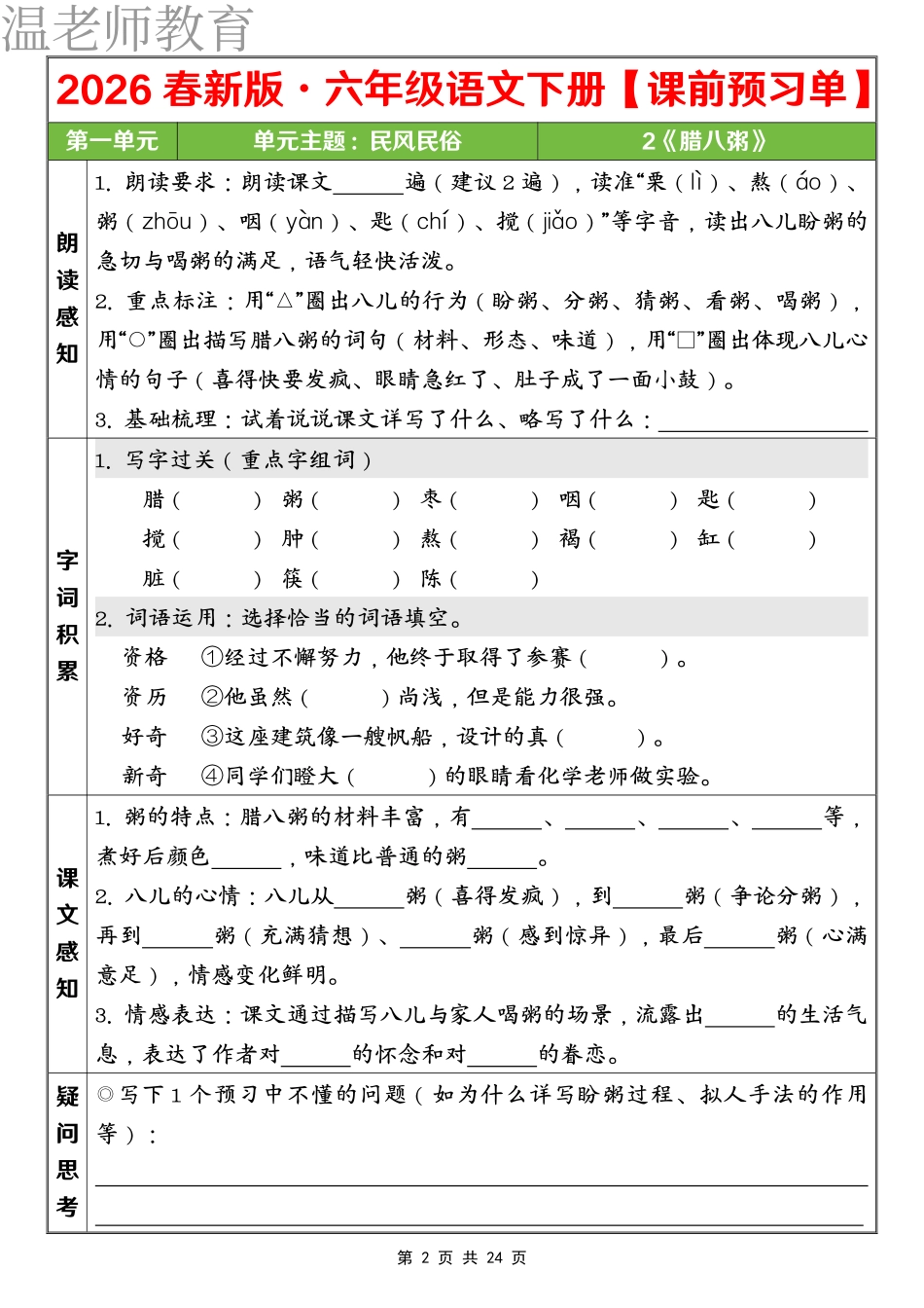 六下语文课前预习单 第一单元(2).pdf_第2页
