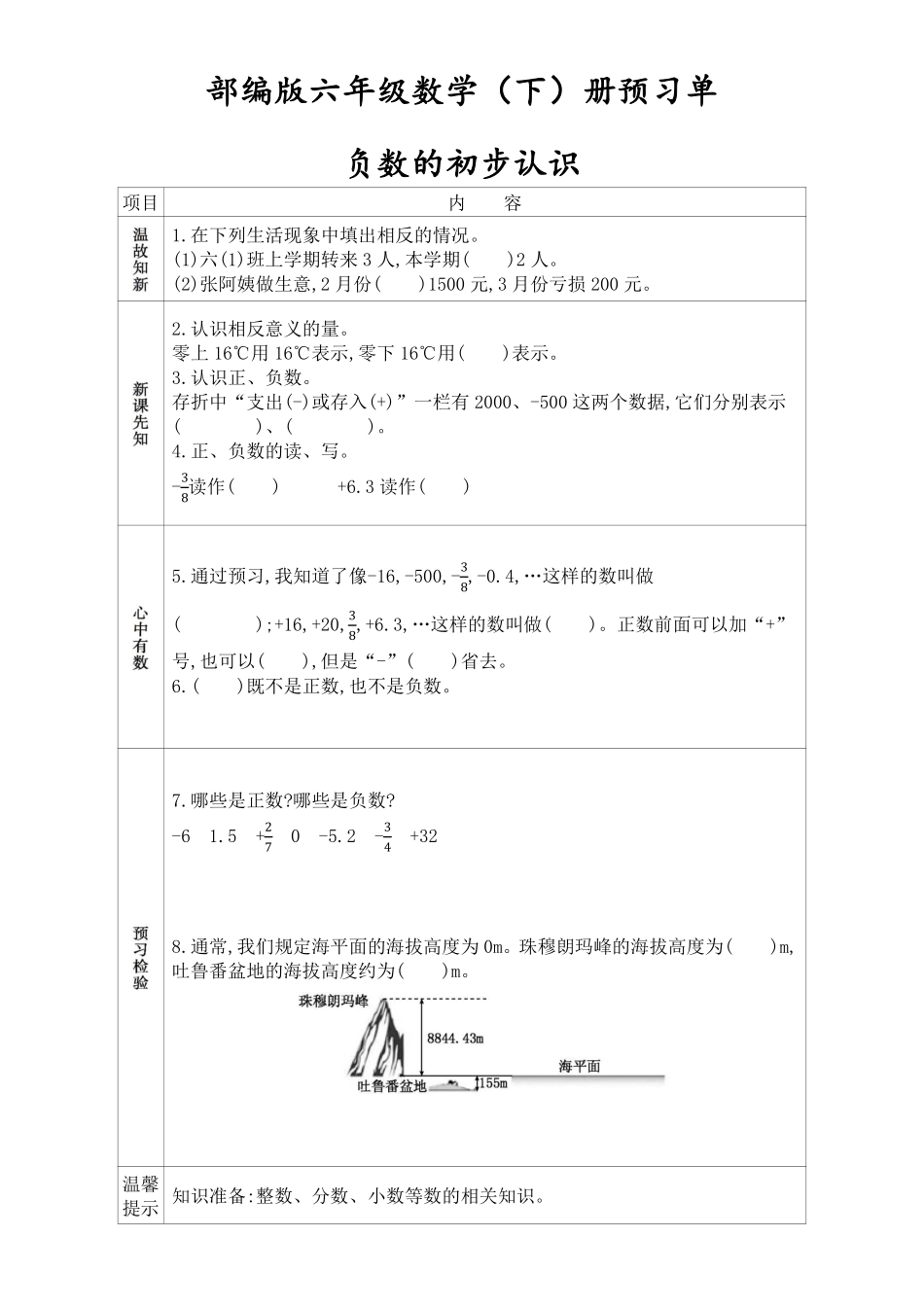 人教版六年级数学下册《课前预习单》(1).pdf_第1页
