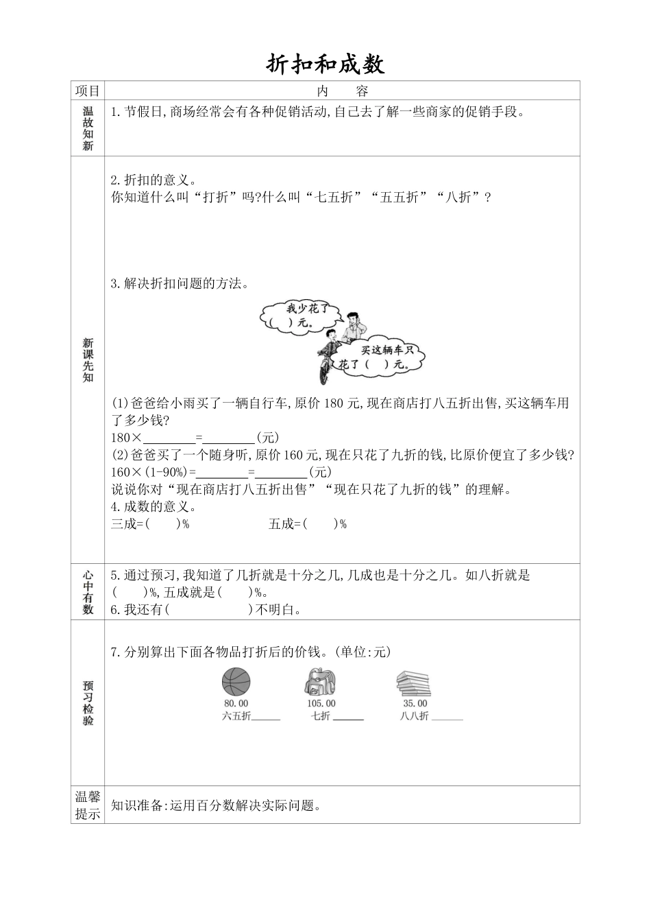 人教版六年级数学下册《课前预习单》(1).pdf_第3页