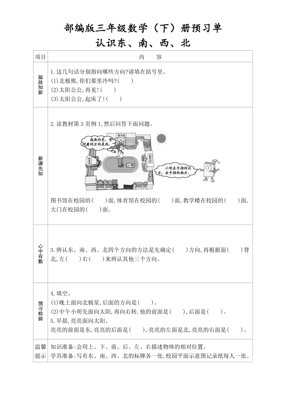 人教版三年级数学下册《课前预习单》(1).pdf_第1页