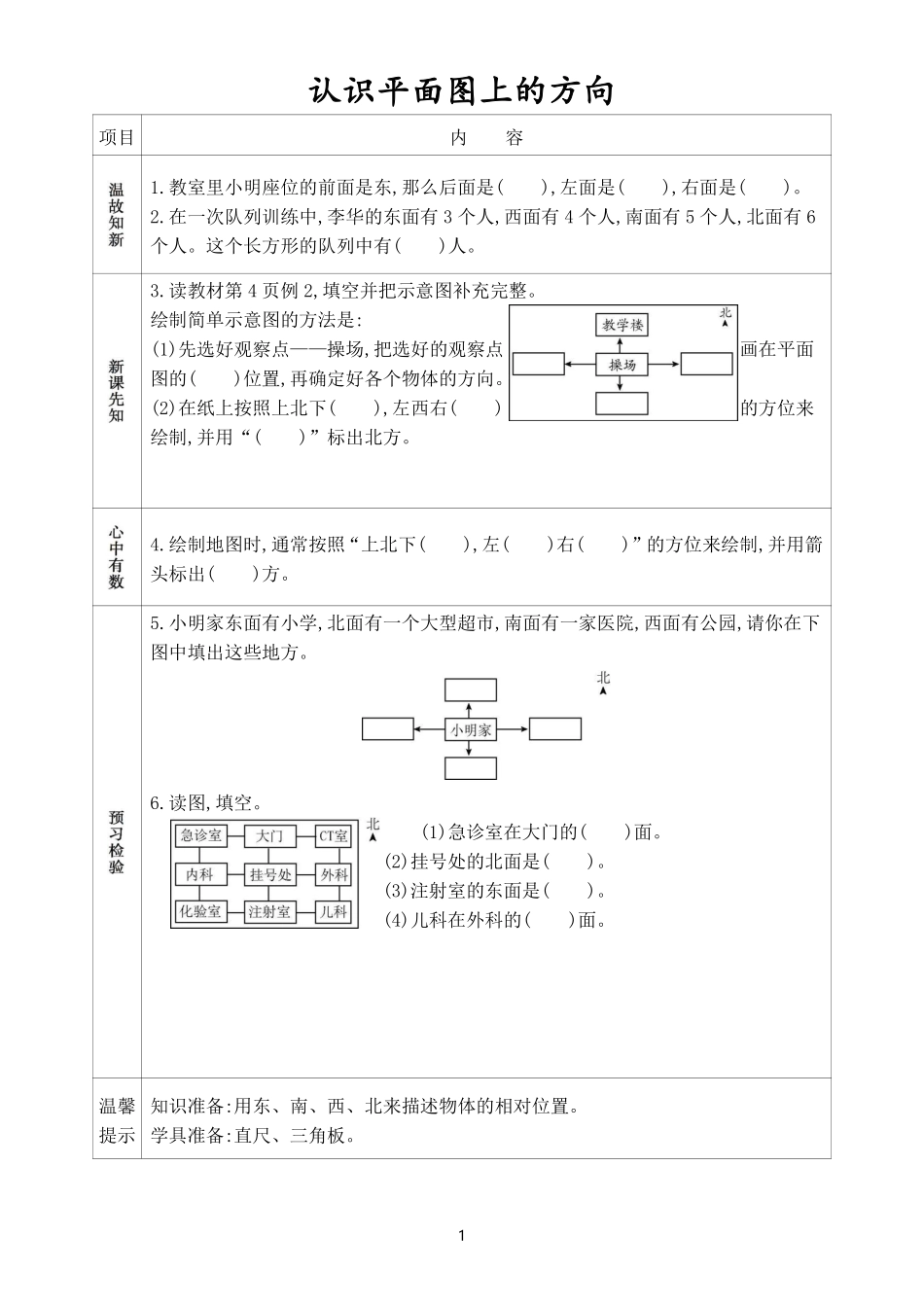 人教版三年级数学下册《课前预习单》(1).pdf_第2页