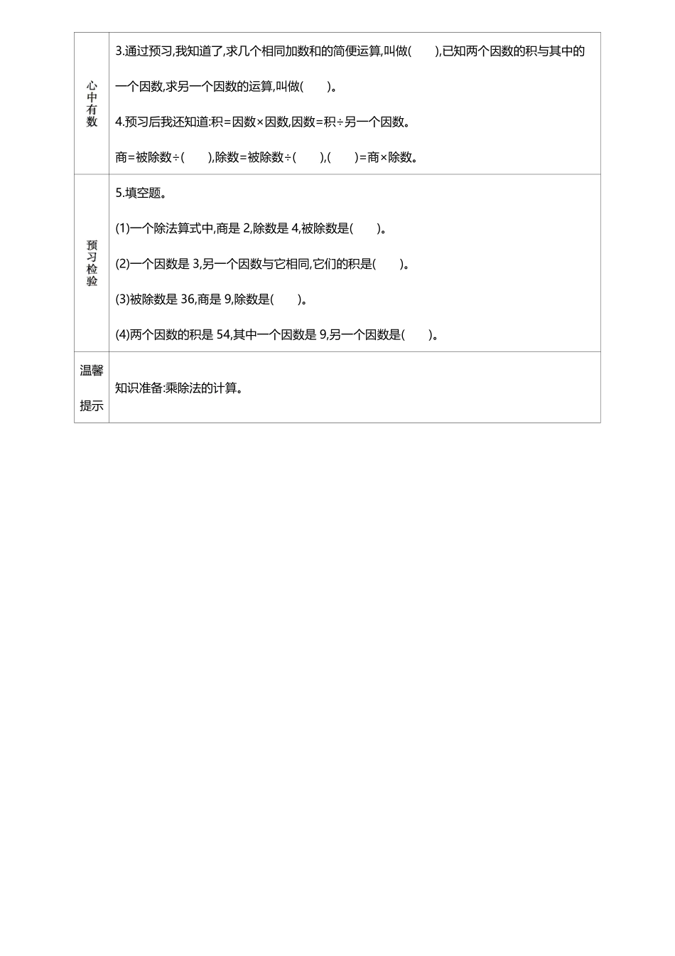 人教版四年级数学下册《课前预习单》(1).pdf_第3页