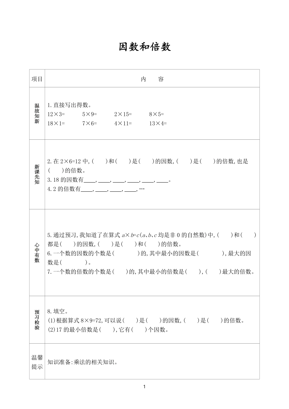 人教版五年级数学下册《课前预习单》(1).pdf_第2页