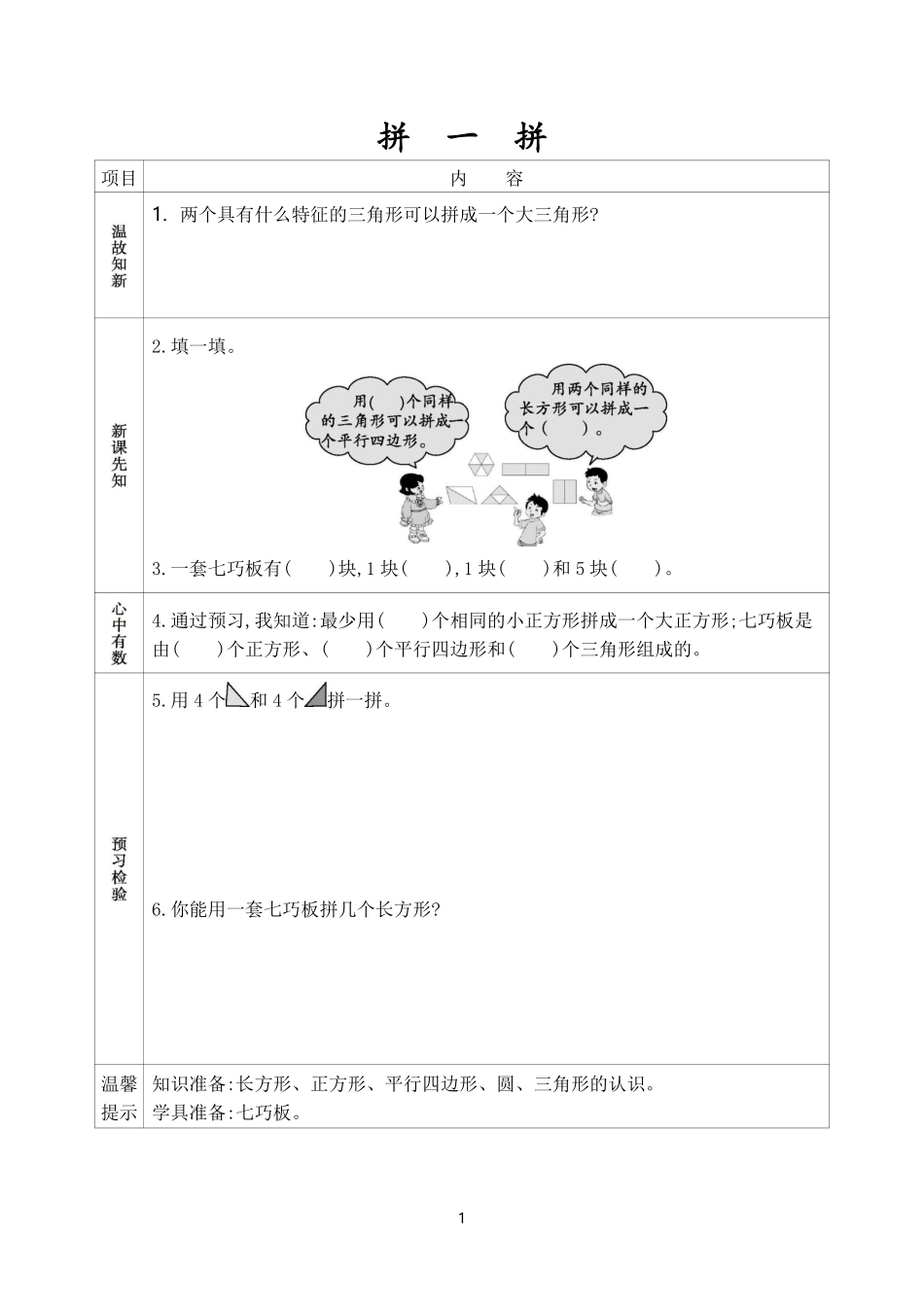 人教版一年级数学下册《课前预习单》(1).pdf_第2页