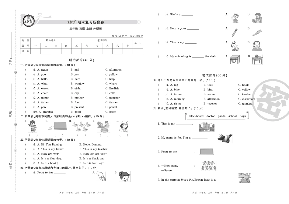 三年级 英语 外研版 期末复习压台卷.pdf_第1页