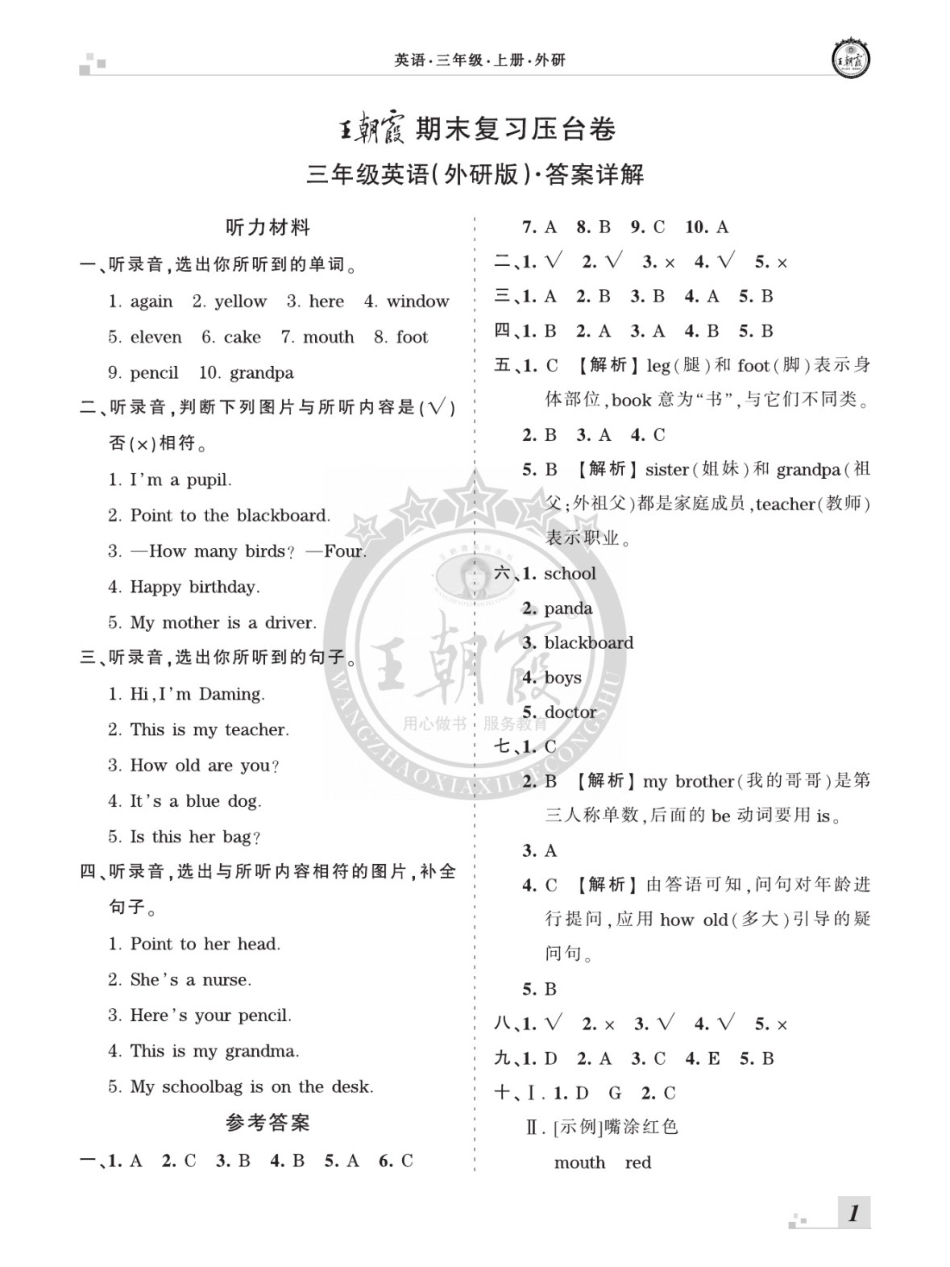 三年级 英语 外研版 期末复习压台卷.pdf_第3页