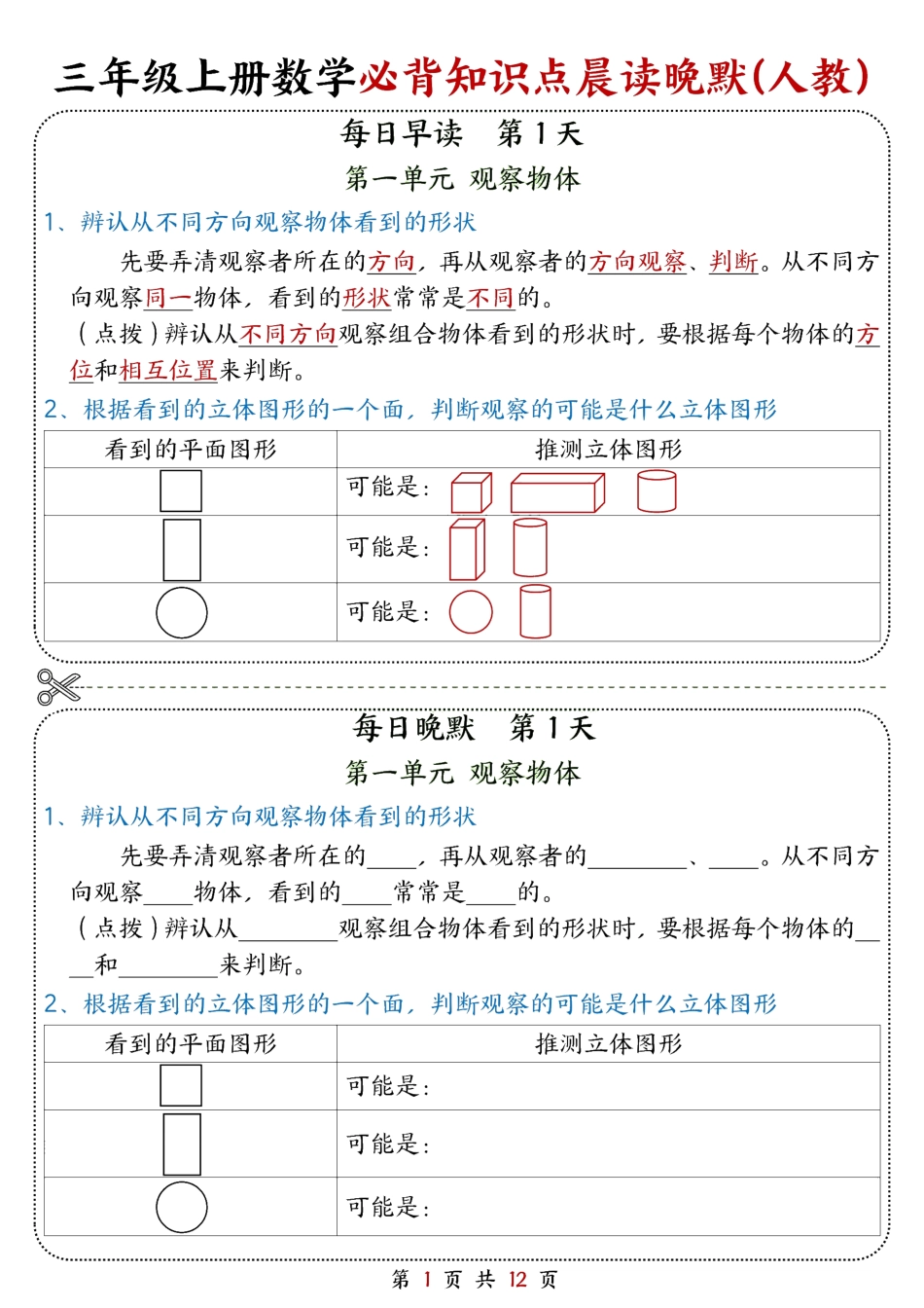 三年级(上)数学晨读晚默综合每日一练.pdf_第1页