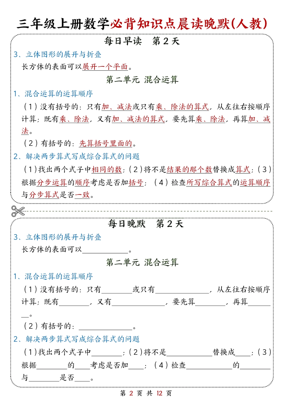 三年级(上)数学晨读晚默综合每日一练.pdf_第2页