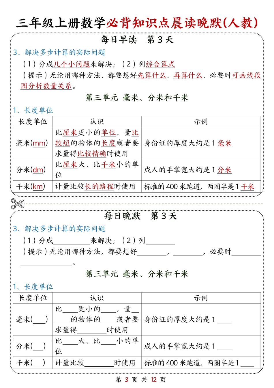 三年级(上)数学晨读晚默综合每日一练.pdf_第3页