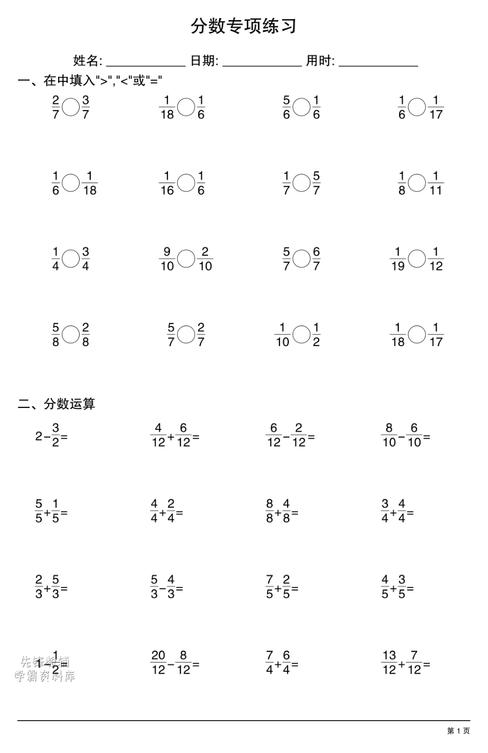 三年级(上)数学分数专项训练1(3).pdf_第1页