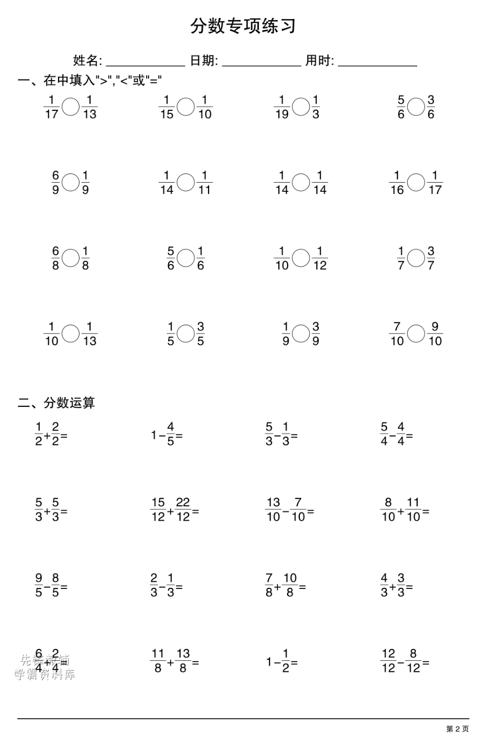 三年级(上)数学分数专项训练1(3).pdf_第2页