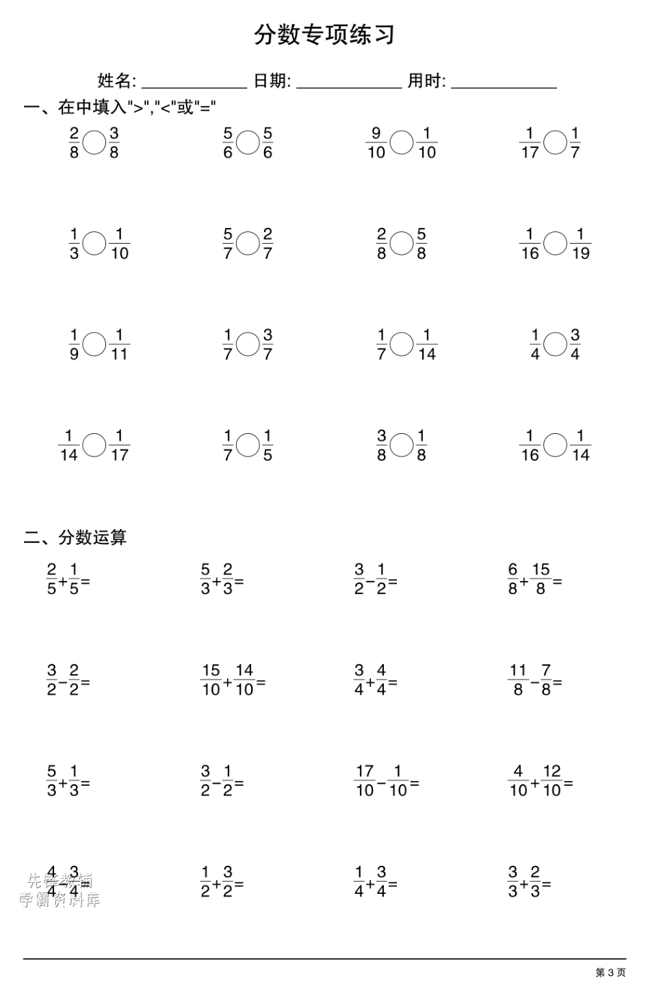 三年级(上)数学分数专项训练1(3).pdf_第3页