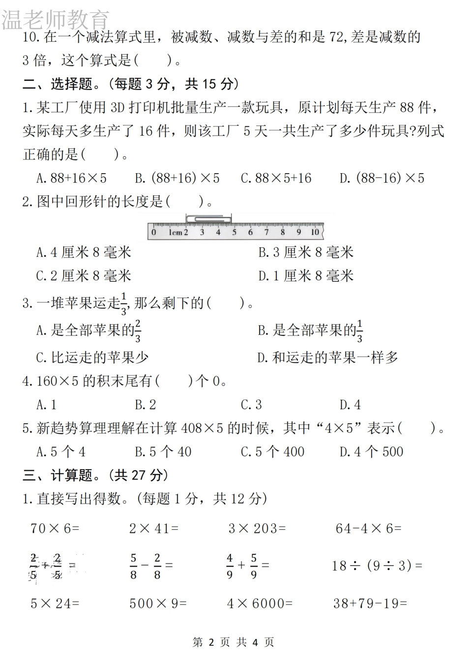 三年级（上）数学期末拔尖检测卷.pdf_第2页