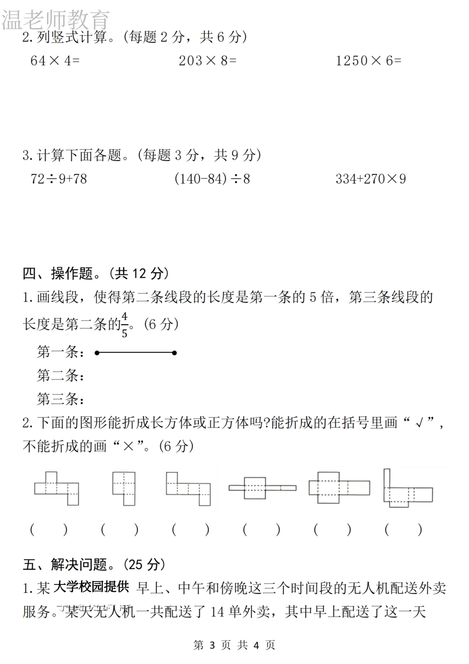 三年级（上）数学期末拔尖检测卷.pdf_第3页