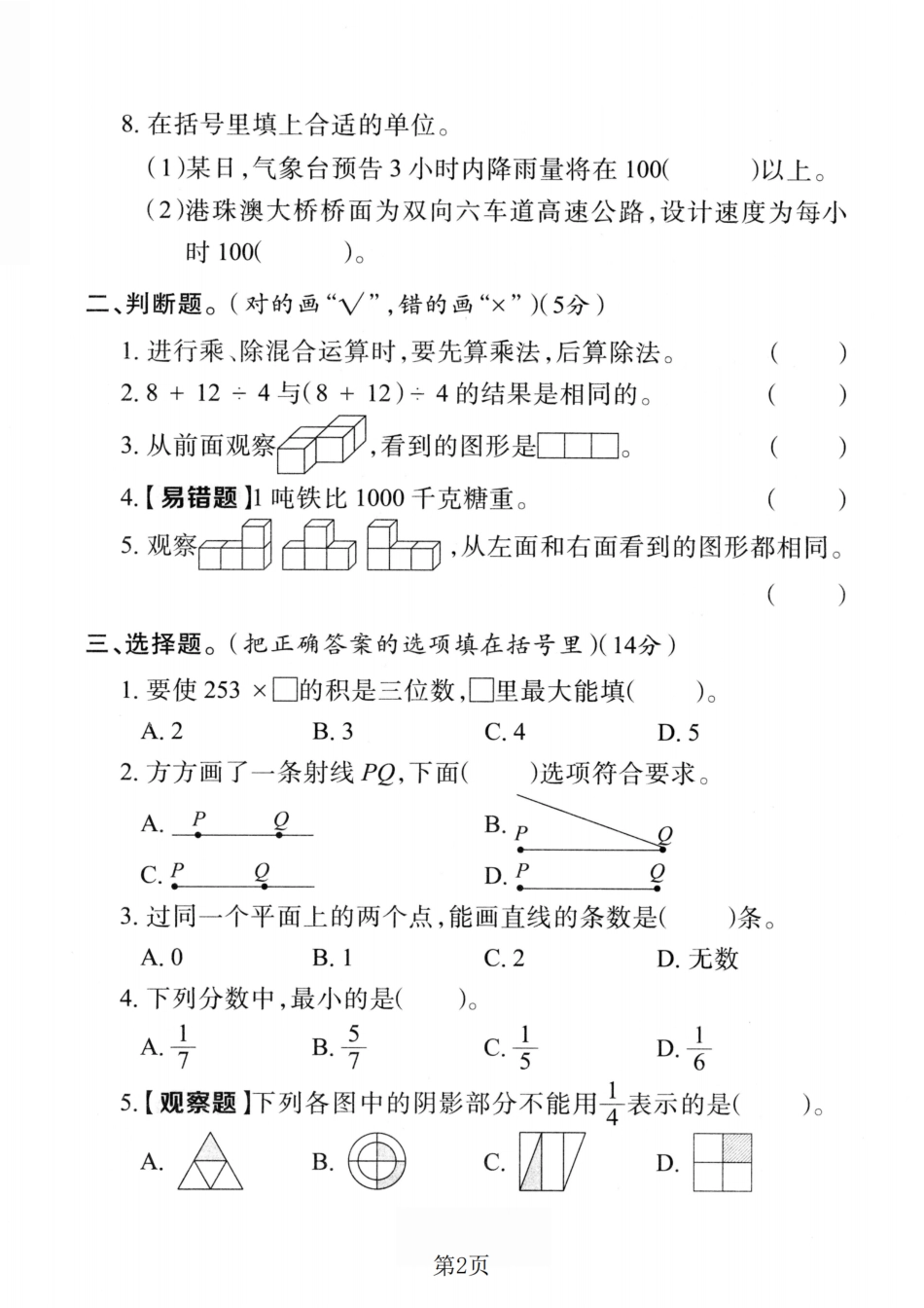 三年级(上)数学期末检测卷《人教版》.pdf_第2页