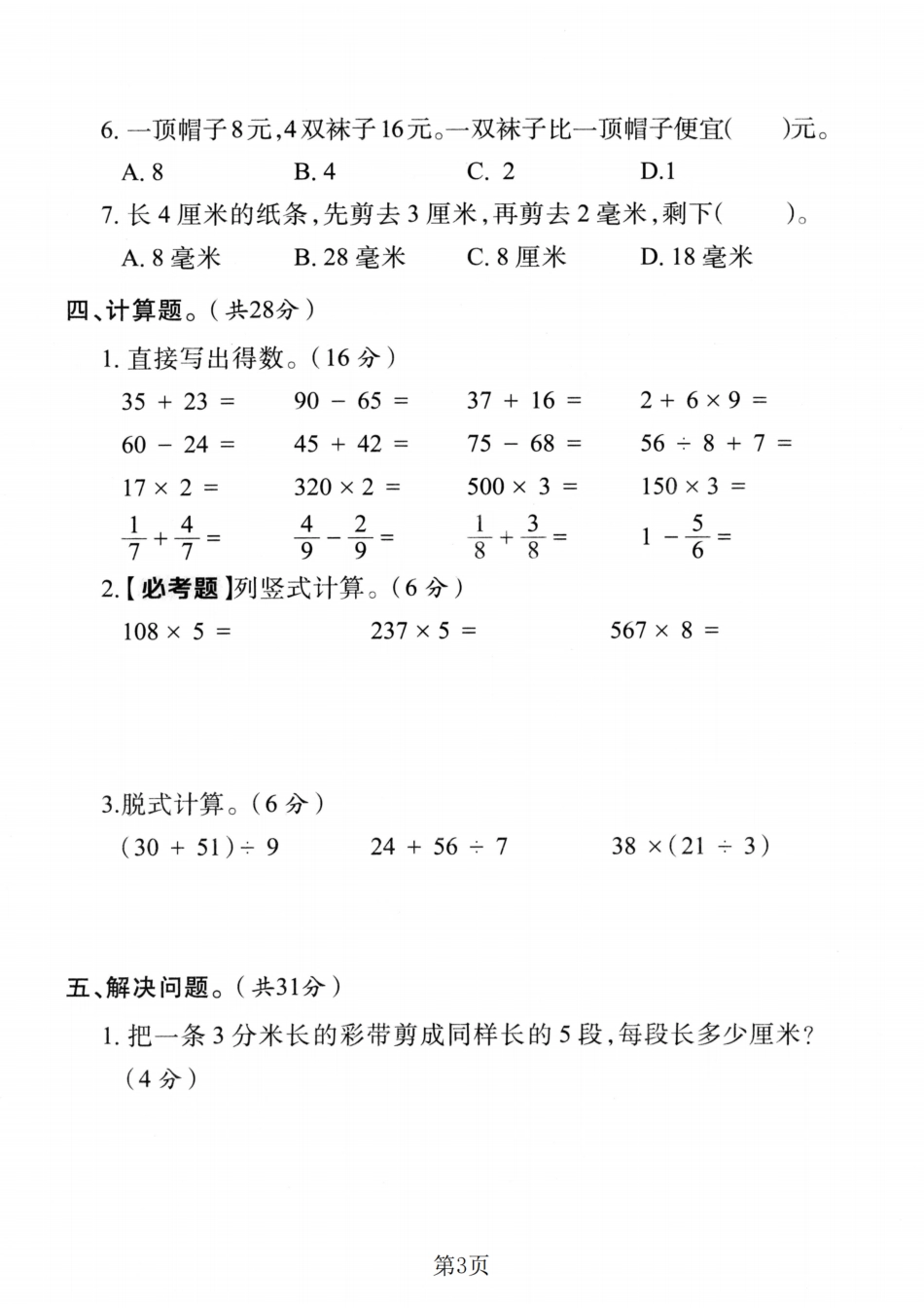 三年级(上)数学期末检测卷《人教版》.pdf_第3页