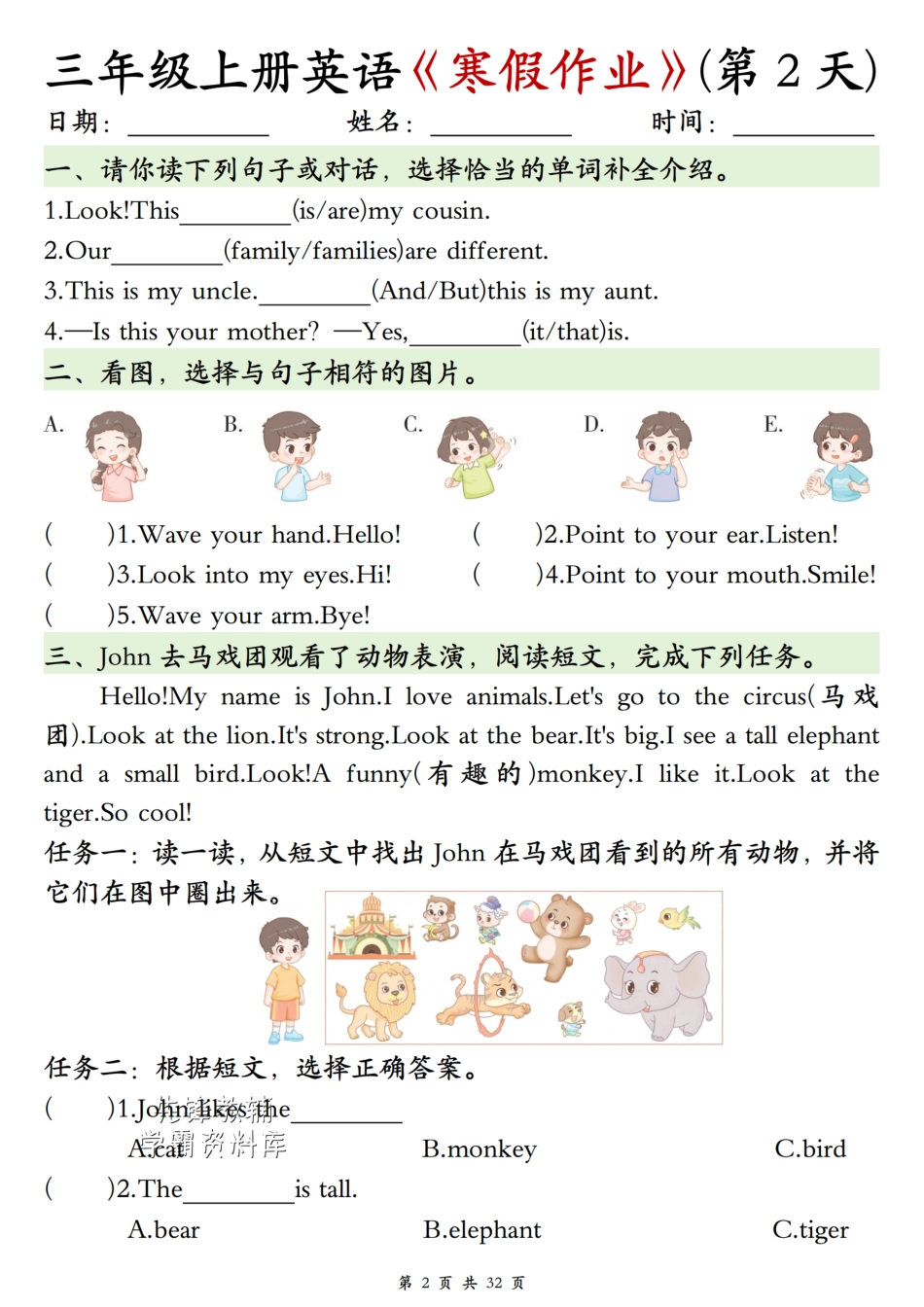 三年级（上）英语寒假作业-前8页-17ede30a4339.pdf_第2页
