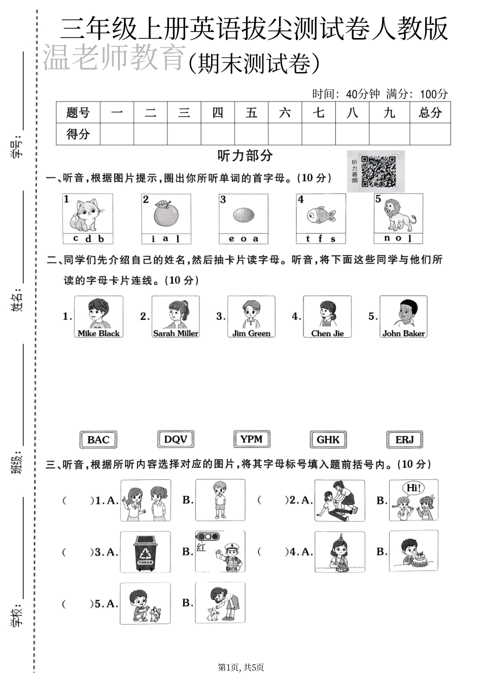 三年级（上）英语期末测试卷《人教PEP》(2).pdf_第1页