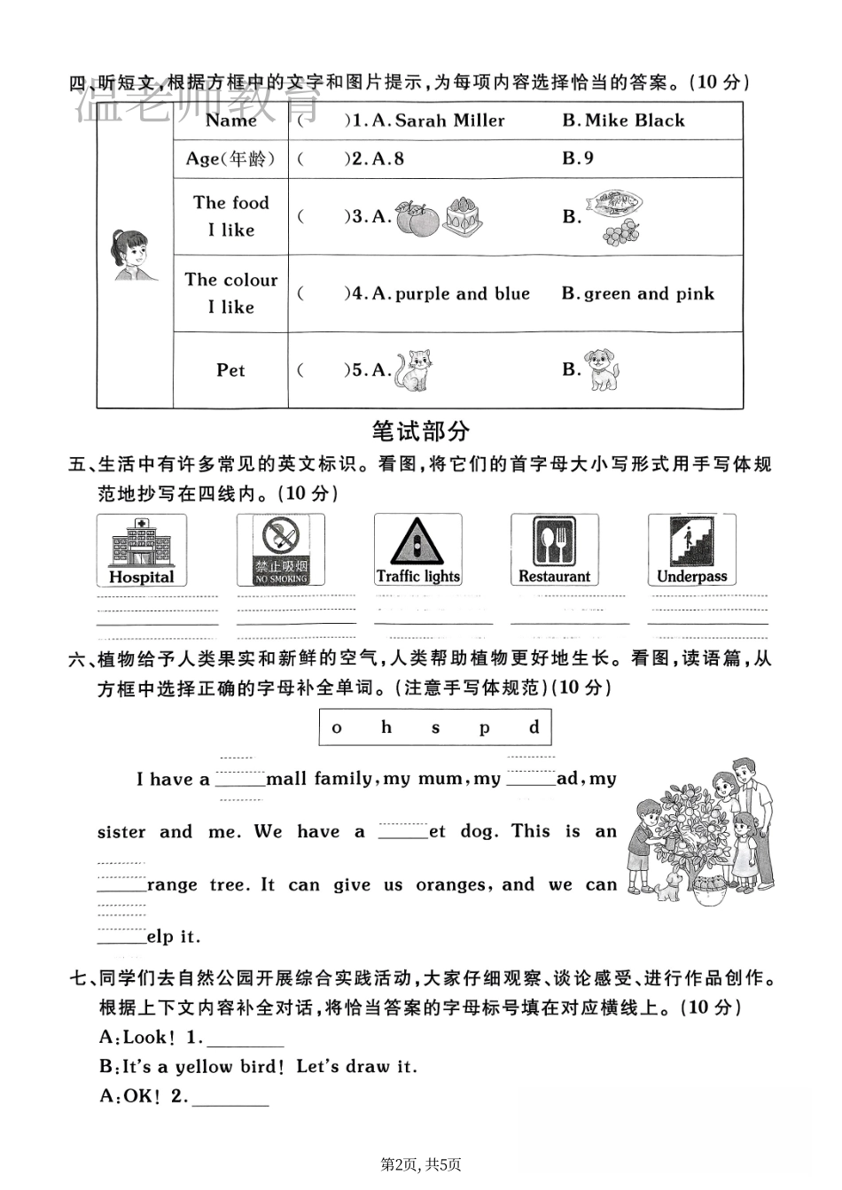 三年级（上）英语期末测试卷《人教PEP》(2).pdf_第2页