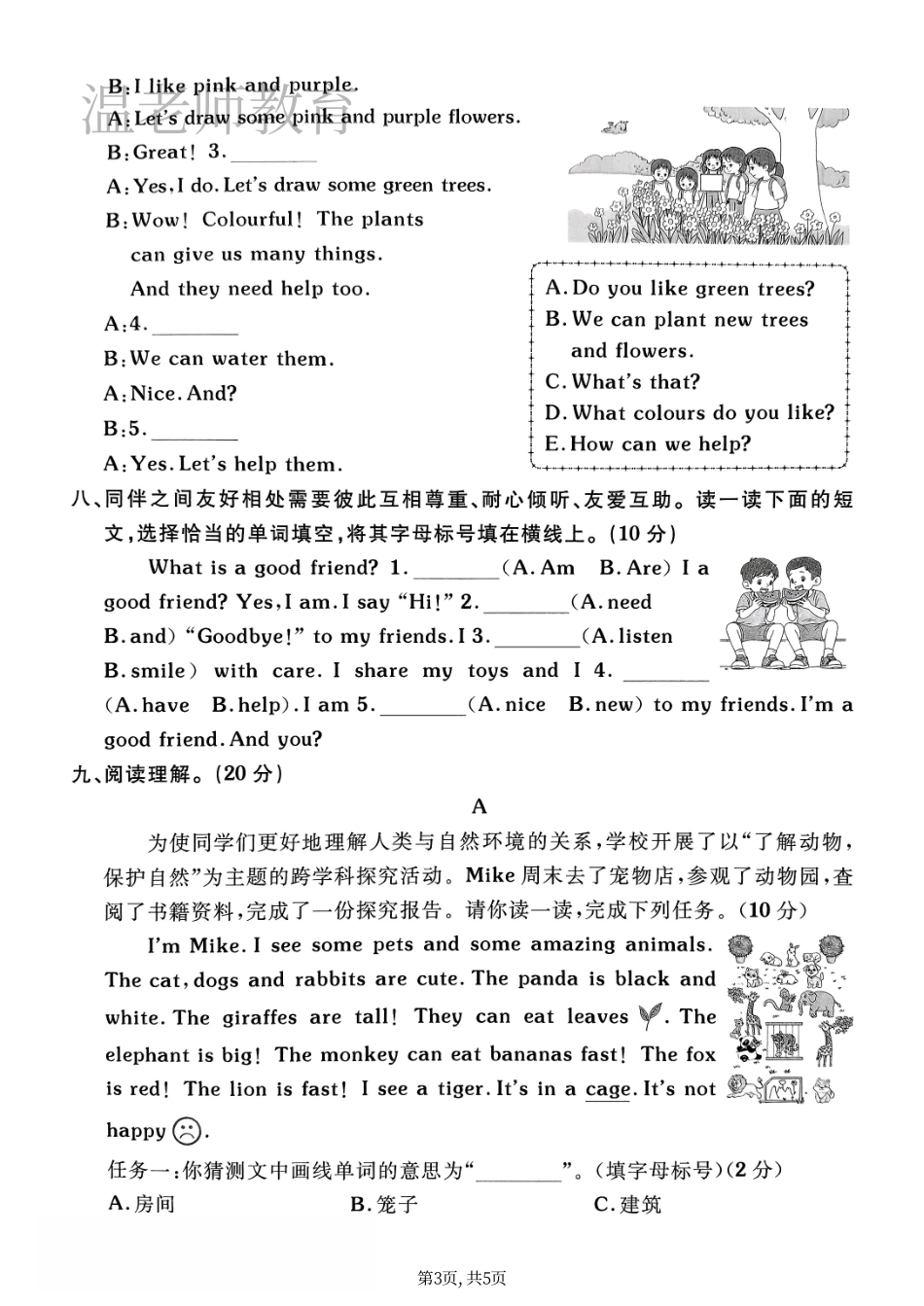 三年级（上）英语期末测试卷《人教PEP》(2).pdf_第3页