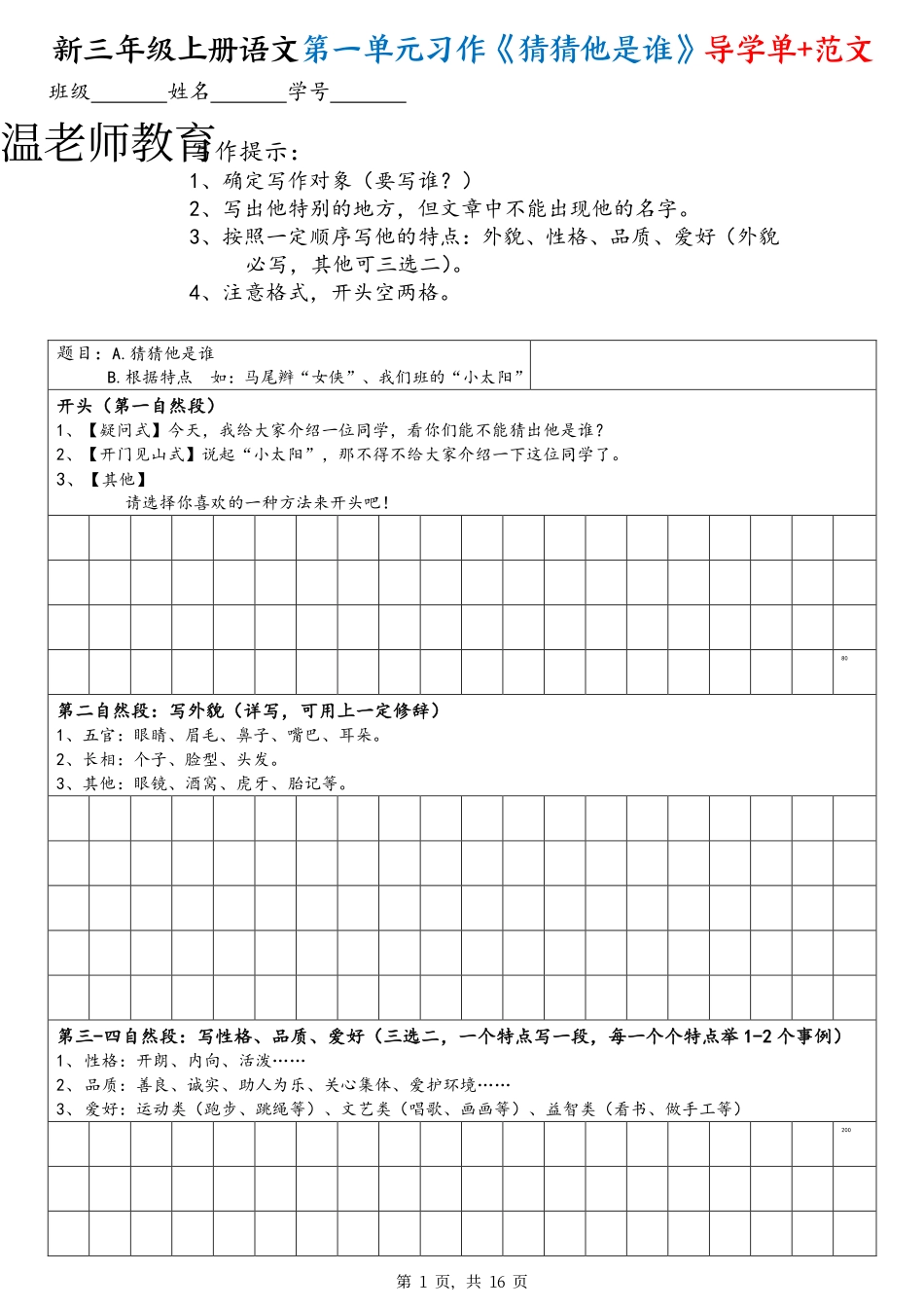 三年级（上）语文期末《写作框架+范文》专项练习(4).pdf_第2页