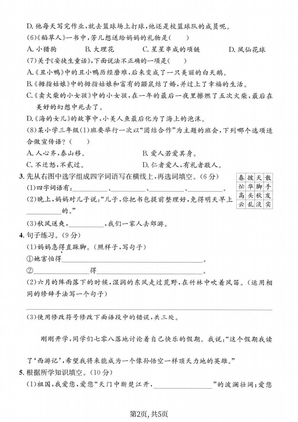 三年级（上）语文期末测试卷.pdf_第2页