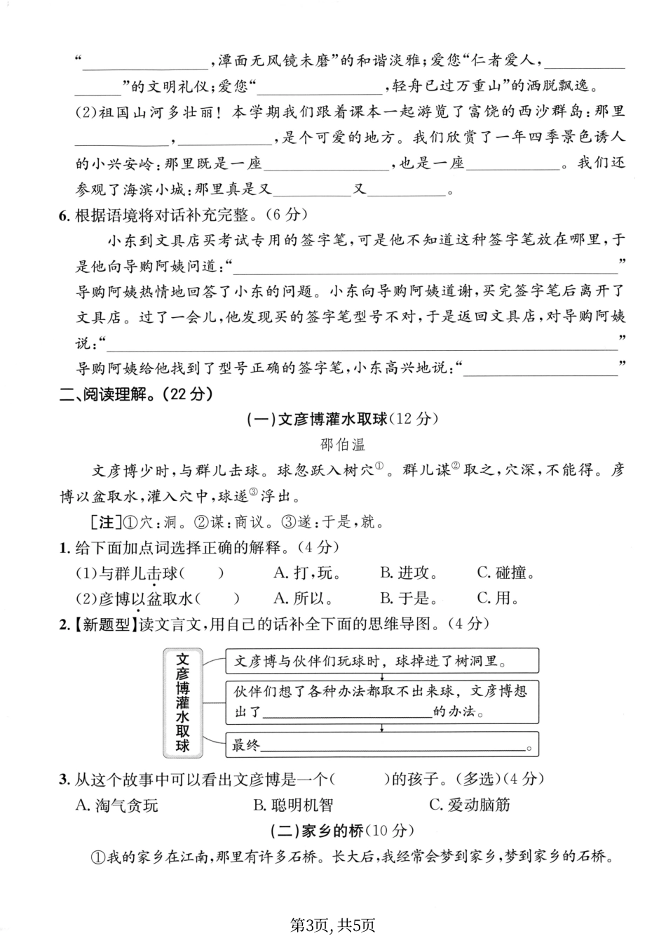 三年级（上）语文期末测试卷.pdf_第3页