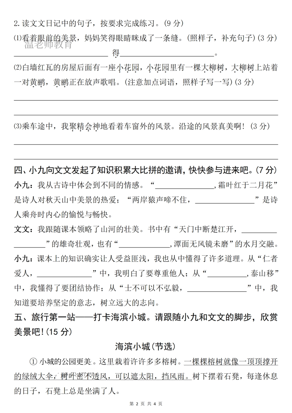 三年级(上)语文期末真题测试卷(2)(1).pdf_第2页