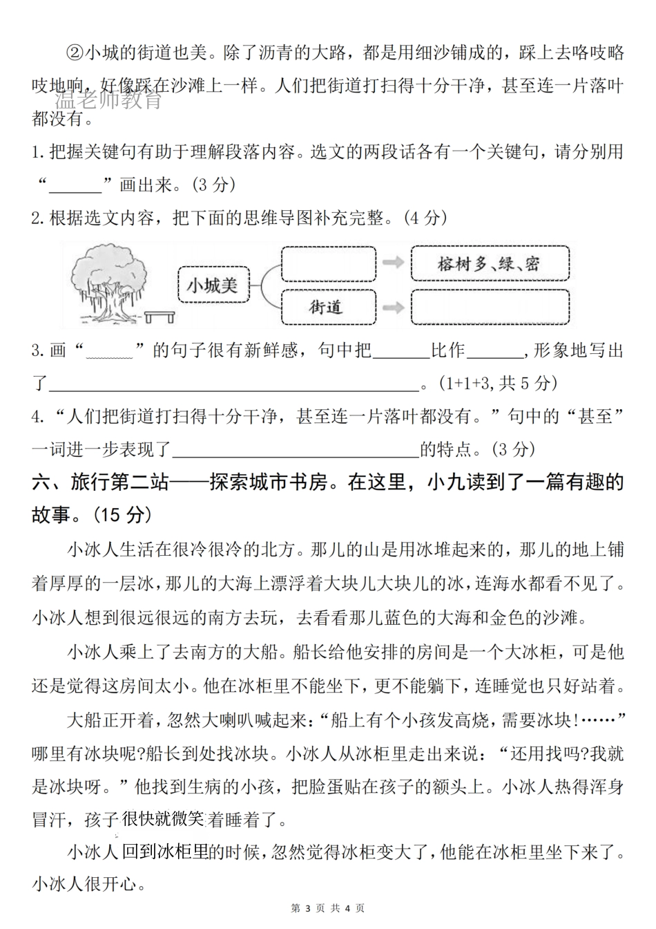 三年级(上)语文期末真题测试卷(2)(1).pdf_第3页