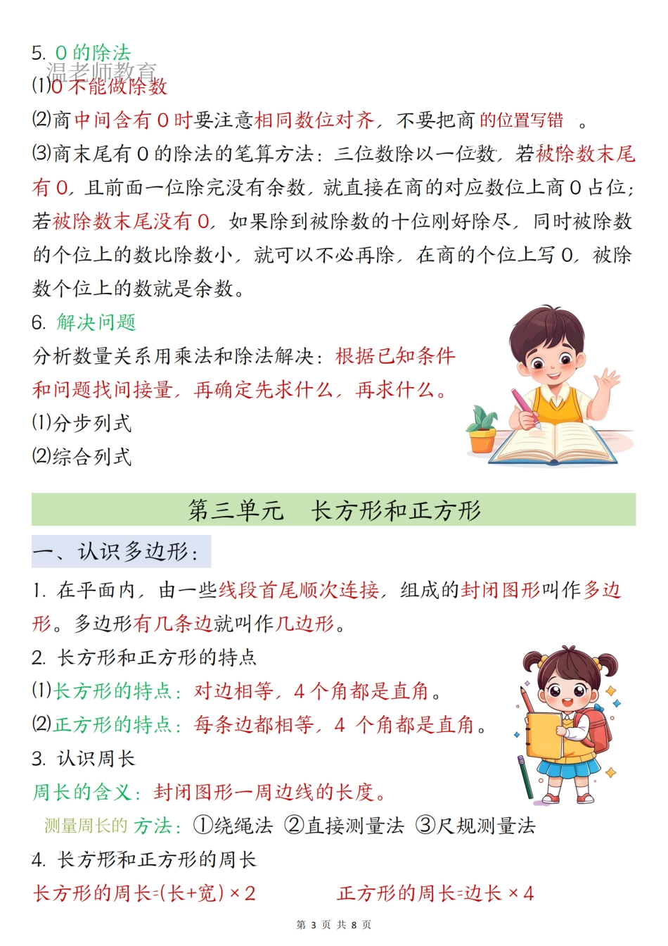 三年级（下）数学寒假知识汇总(2).pdf_第3页