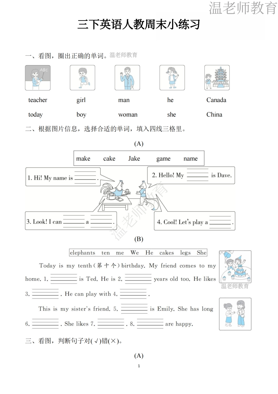 三年级（下）英语 人教周末小练习(4).pdf_第1页