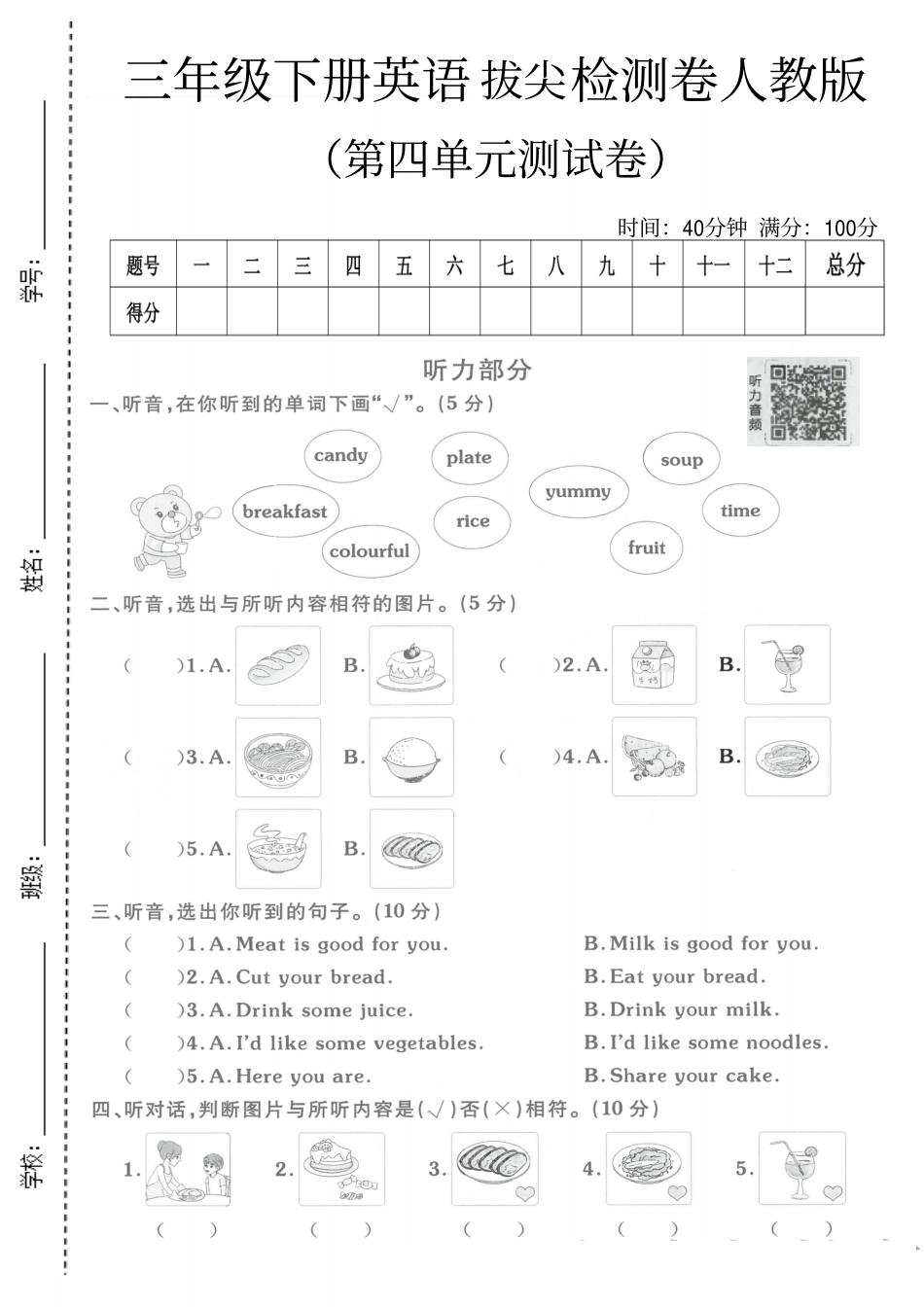 三年级(下)英语第四单元拔尖测试卷《人教.pdf_第1页