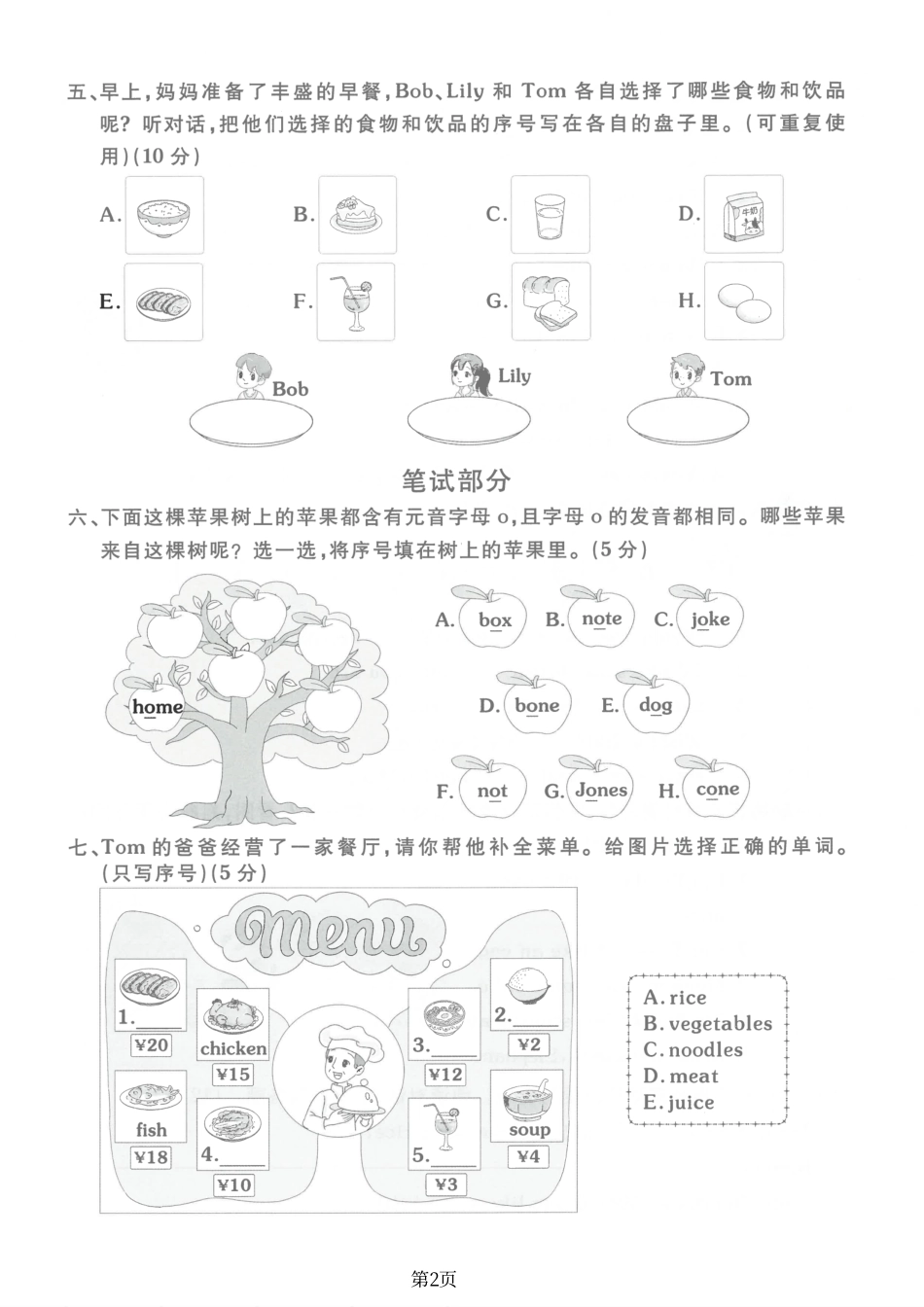 三年级(下)英语第四单元拔尖测试卷《人教.pdf_第2页