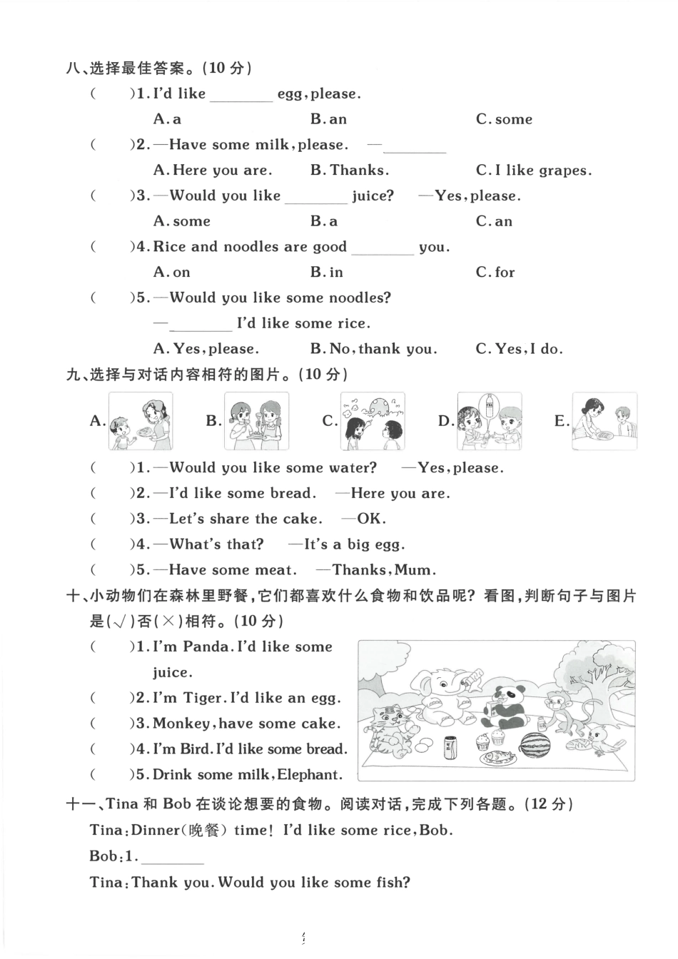 三年级(下)英语第四单元拔尖测试卷《人教.pdf_第3页