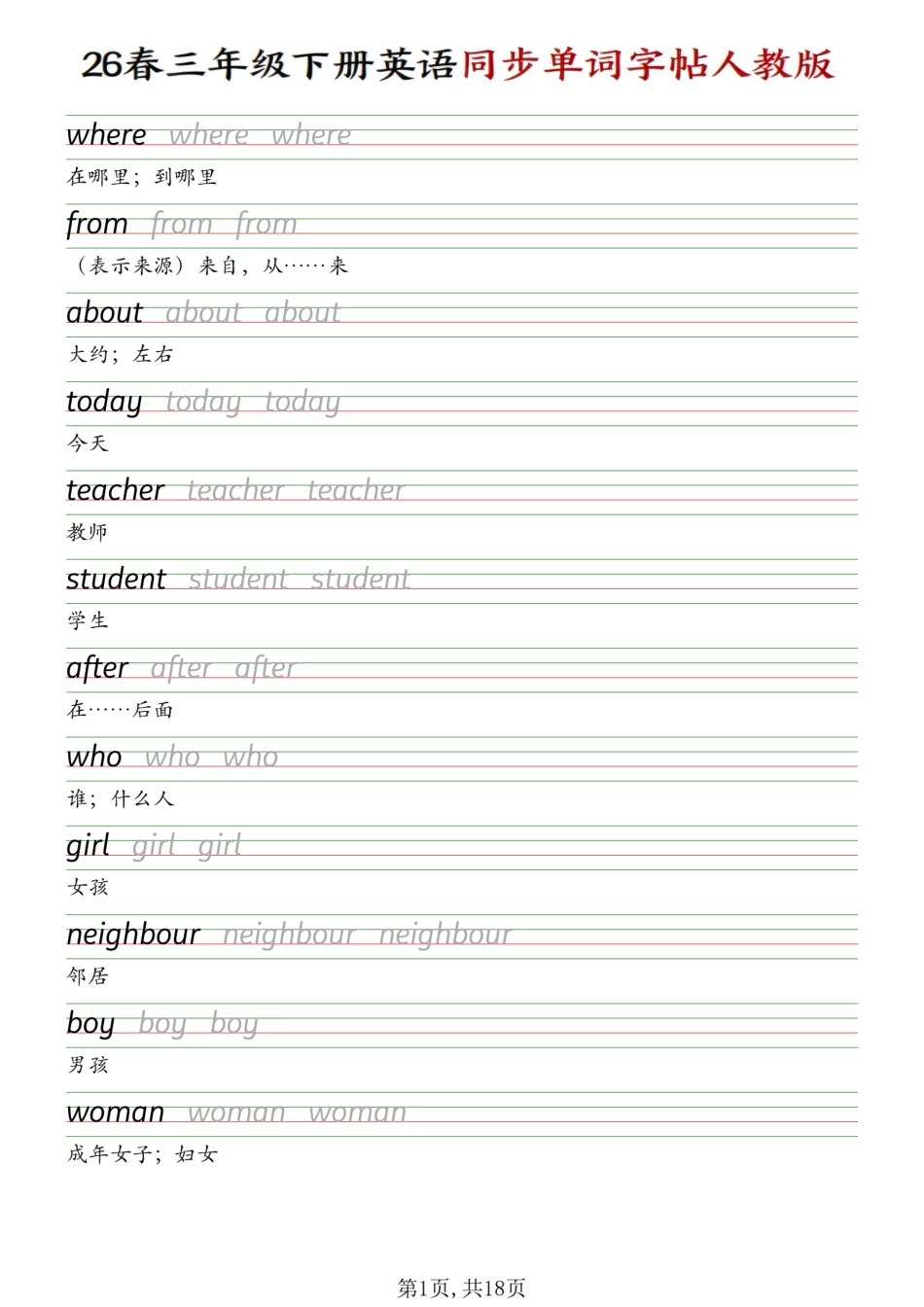 三年级(下)英语同步单词字帖《人教版》.pdf_第1页