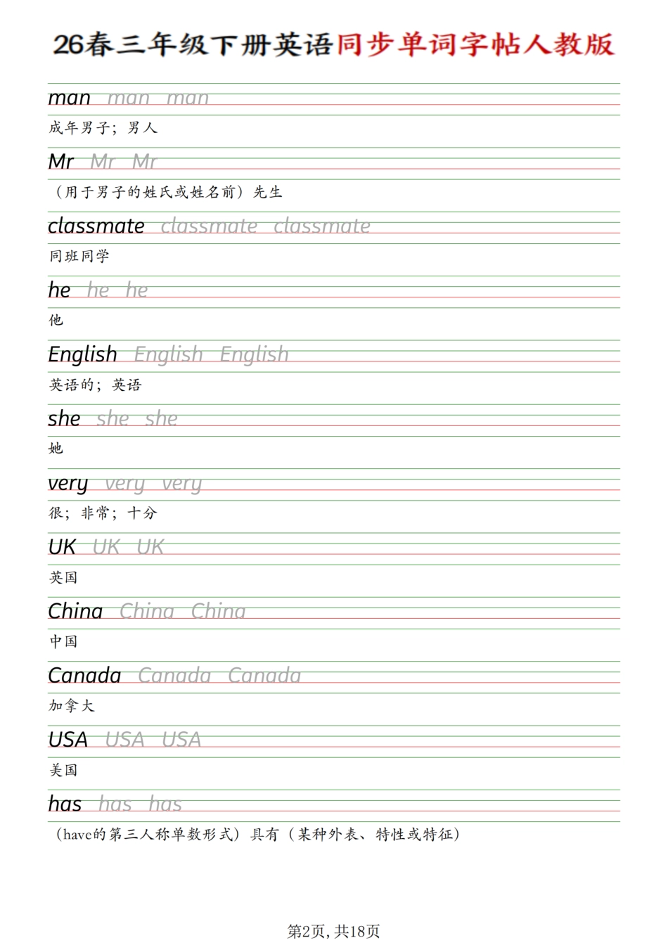 三年级(下)英语同步单词字帖《人教版》.pdf_第2页