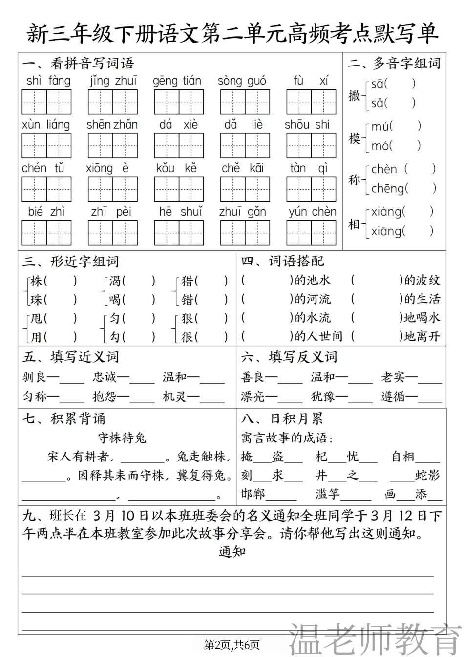 三年级（下）语文1-4单元高频考点默写单 (2).pdf_第2页